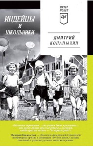 Индейцы и школьники