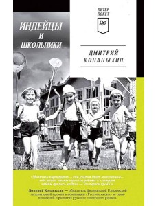 Индейцы и школьники Индейцы и школьники