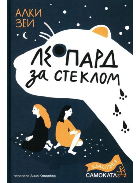 Леопард за стеклом