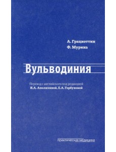 Вульводиния