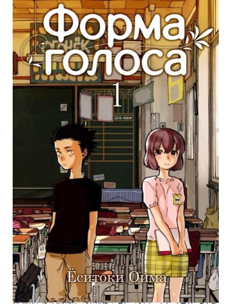 Форма голоса. Т. 1. 6-е изд