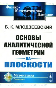 Основы аналитической геометрии на плоскости