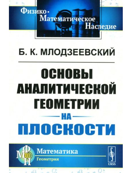 Основы аналитической геометрии на плоскости