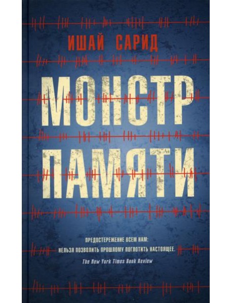 Монстр памяти