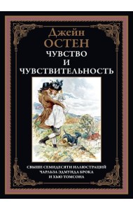 Чувство и чувствительность