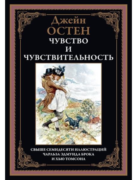 Чувство и чувствительность