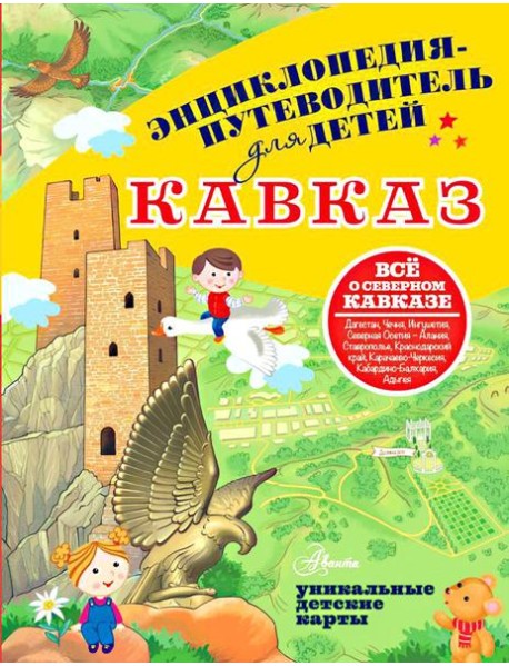 Кавказ