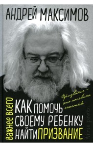 Как помочь своему ребенку найти призвание