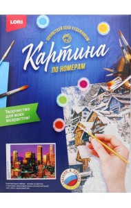 Картина по номерам на картоне 