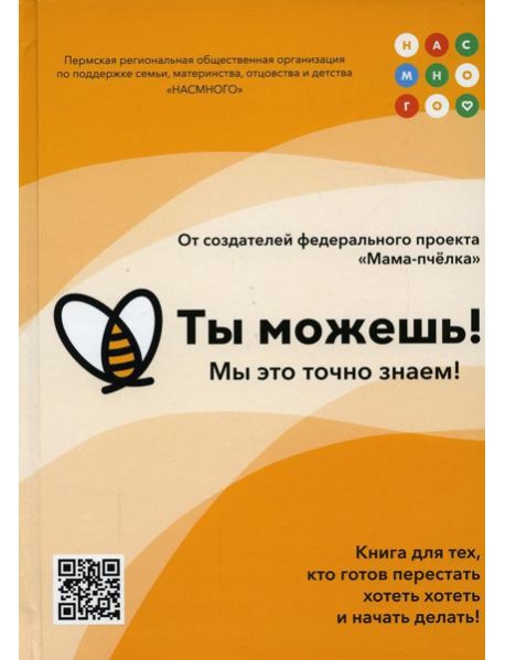 Ты можешь!