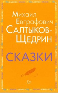 Сказки