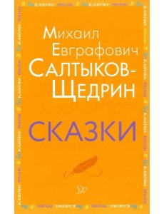 Сказки