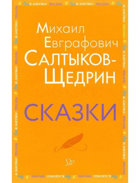 Сказки