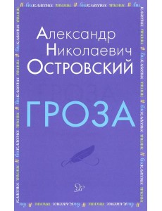 Гроза