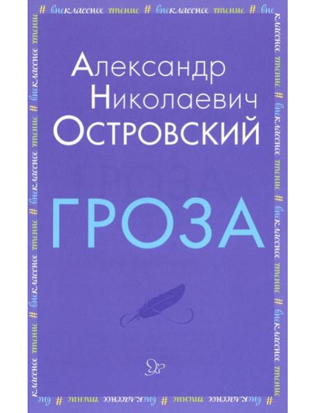Гроза