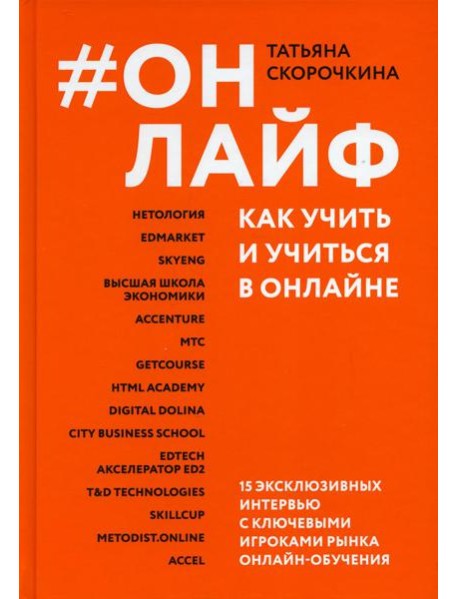 #Онлайф: как учить и учиться в онлайне