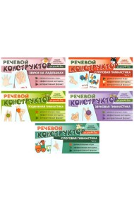 Набор речевых карточек с рисунками. Учебно-игровой комплект №9 (комплект из 5 наборов карточек)