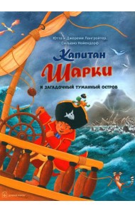 Капитан Шарки. Тайна затонувшего города