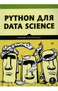 Python для data science