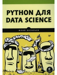 Python для data science