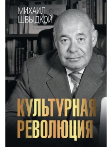 Культурная революция Культурная революция