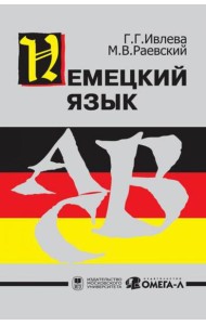 Немецкий язык...