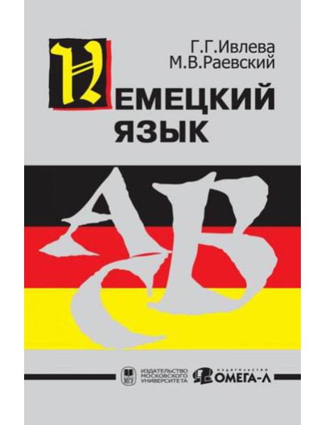 Немецкий язык...