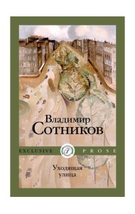 Уходящая улица