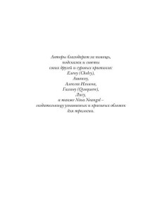 Ходящие в ночи. Кн. 3: Пленники раздора