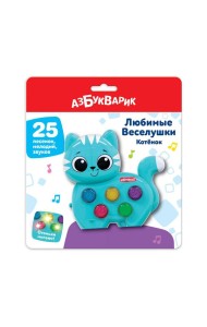 Котенок (Любимые Веселушки) 25 песенок, мелодий, звуков. Арт. 3129
