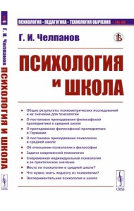 Психология и школа. (№ 48)