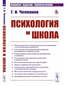 Психология и школа. (№ 48) Психология и школа. (№ 48)
