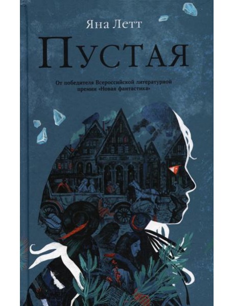 Пустая