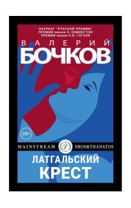 Латгальский крест