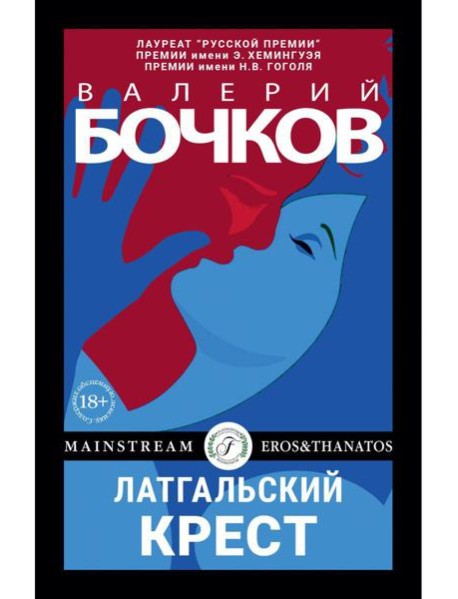 Латгальский крест