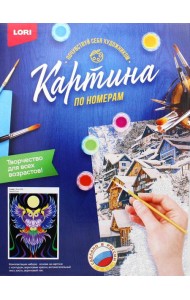 Картина по номерам на картоне 