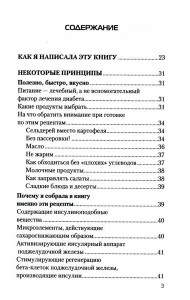 Еда, которая лечит диабет