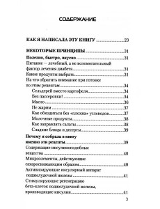 Еда, которая лечит диабет