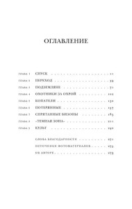 Подземный мир. Нижние этажи цивилизации