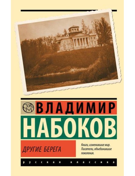 Другие берега