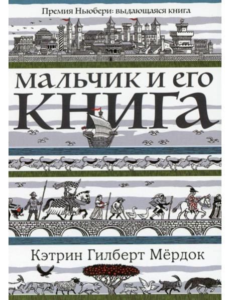 Мальчик и его книга