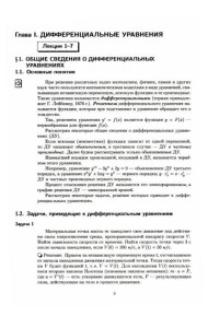 Конспект лекций по высшей математике. В 2 ч. Ч. 2. 15-е изд