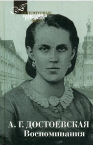 Воспоминания