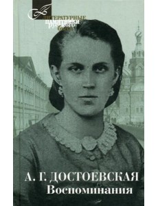 Воспоминания Воспоминания