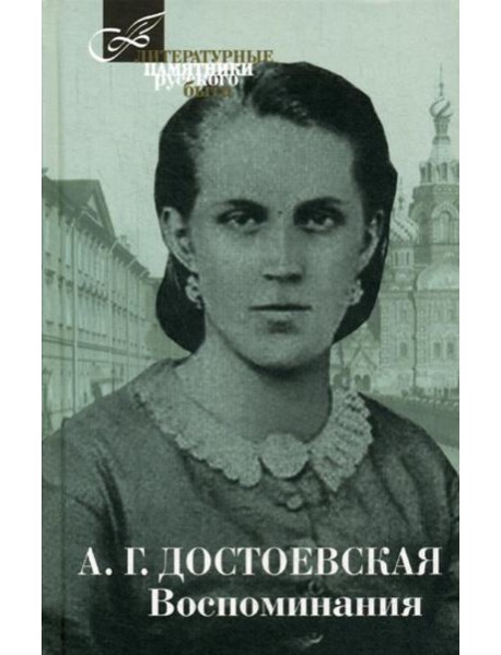 Воспоминания