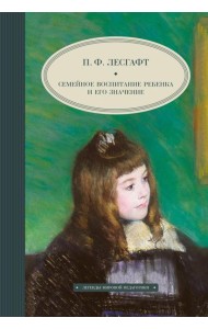 Семейное воспитание ребенка и его значение