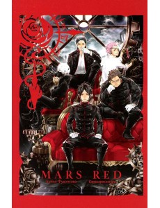 MARS RED: Красный Марс. Т. 1: манга