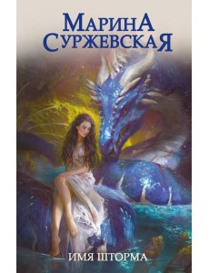 Имя шторма Имя шторма