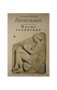 Малые сочинения