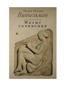 Малые сочинения